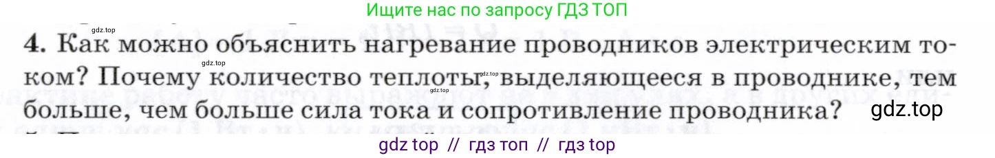 Физика, 8 класс Учебник, авторы: Пурышева Наталия Сергеевна, Важеевская Наталия Евгеньевна, издательство Просвещение, Москва, 2021, белого цвета, страница 244, номер 4, Условие