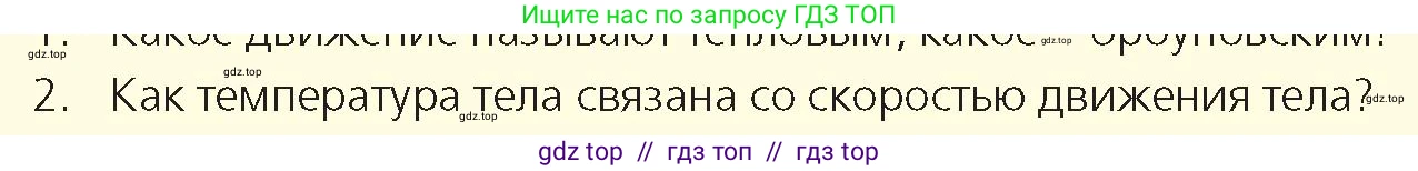 Физика, 8 класс Учебник, авторы: Закирова Назифа Анваровна, Аширов Руслан Рауфович, издательство Арман-ПВ, Алматы, 2018, страница 10, номер 2, Условие