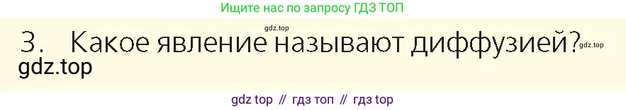 Физика, 8 класс Учебник, авторы: Закирова Назифа Анваровна, Аширов Руслан Рауфович, издательство Арман-ПВ, Алматы, 2018, страница 10, номер 3, Условие