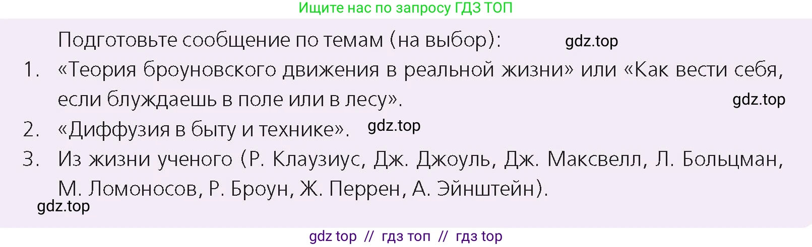 Физика, 8 класс Учебник, авторы: Закирова Назифа Анваровна, Аширов Руслан Рауфович, издательство Арман-ПВ, Алматы, 2018, страница 10, номер 1, Условие