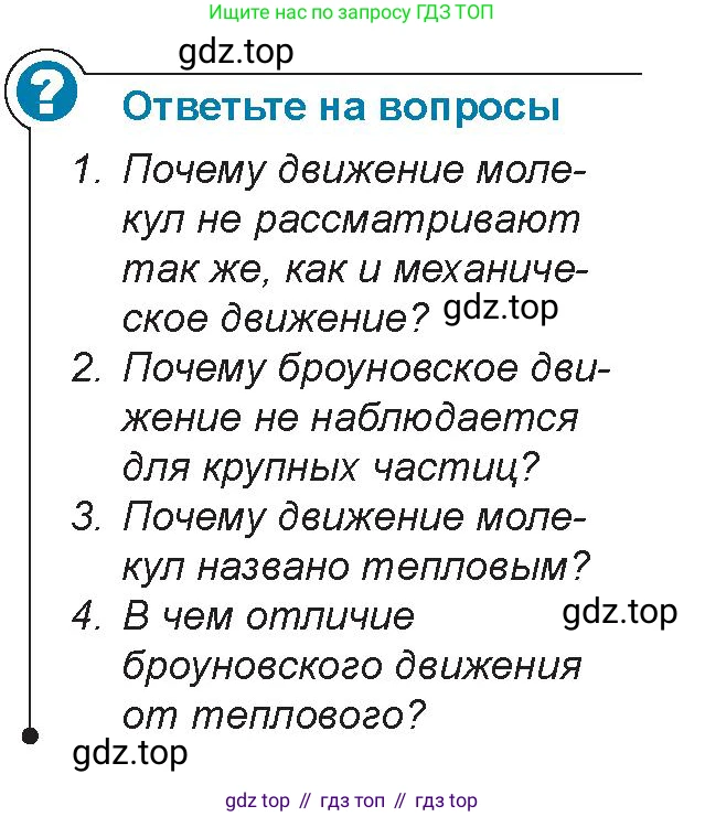 Физика, 8 класс Учебник, авторы: Закирова Назифа Анваровна, Аширов Руслан Рауфович, издательство Арман-ПВ, Алматы, 2018, страница 9, Условие