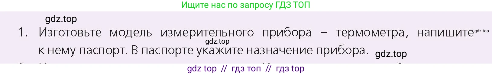 Физика, 8 класс Учебник, авторы: Закирова Назифа Анваровна, Аширов Руслан Рауфович, издательство Арман-ПВ, Алматы, 2018, страница 15, номер 1, Условие