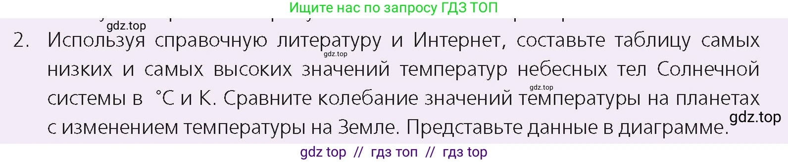 Физика, 8 класс Учебник, авторы: Закирова Назифа Анваровна, Аширов Руслан Рауфович, издательство Арман-ПВ, Алматы, 2018, страница 15, номер 2, Условие
