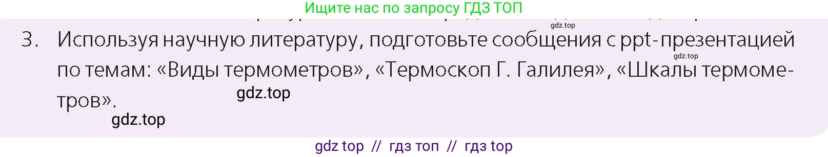 Физика, 8 класс Учебник, авторы: Закирова Назифа Анваровна, Аширов Руслан Рауфович, издательство Арман-ПВ, Алматы, 2018, страница 15, номер 3, Условие