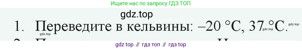Физика, 8 класс Учебник, авторы: Закирова Назифа Анваровна, Аширов Руслан Рауфович, издательство Арман-ПВ, Алматы, 2018, страница 14, номер 1, Условие