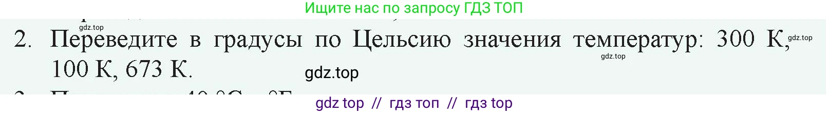 Физика, 8 класс Учебник, авторы: Закирова Назифа Анваровна, Аширов Руслан Рауфович, издательство Арман-ПВ, Алматы, 2018, страница 14, номер 2, Условие