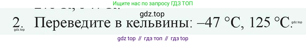 Физика, 8 класс Учебник, авторы: Закирова Назифа Анваровна, Аширов Руслан Рауфович, издательство Арман-ПВ, Алматы, 2018, страница 15, номер 2, Условие