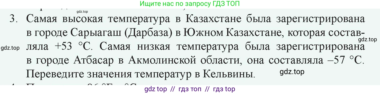 Физика, 8 класс Учебник, авторы: Закирова Назифа Анваровна, Аширов Руслан Рауфович, издательство Арман-ПВ, Алматы, 2018, страница 15, номер 3, Условие