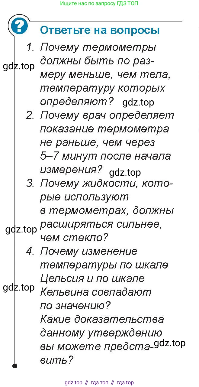 Физика, 8 класс Учебник, авторы: Закирова Назифа Анваровна, Аширов Руслан Рауфович, издательство Арман-ПВ, Алматы, 2018, страница 11, Условие