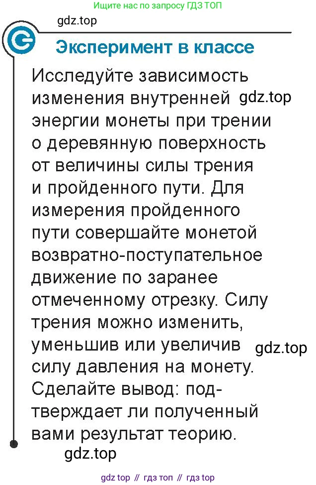 Физика, 8 класс Учебник, авторы: Закирова Назифа Анваровна, Аширов Руслан Рауфович, издательство Арман-ПВ, Алматы, 2018, страница 18, Условие