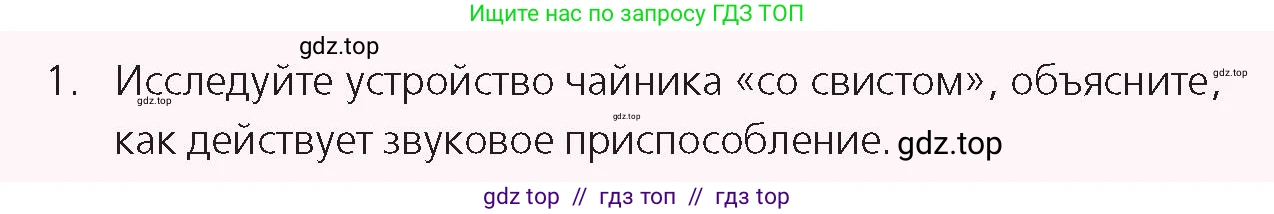 Физика, 8 класс Учебник, авторы: Закирова Назифа Анваровна, Аширов Руслан Рауфович, издательство Арман-ПВ, Алматы, 2018, страница 20, номер 1, Условие