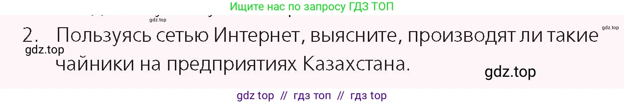 Физика, 8 класс Учебник, авторы: Закирова Назифа Анваровна, Аширов Руслан Рауфович, издательство Арман-ПВ, Алматы, 2018, страница 20, номер 2, Условие