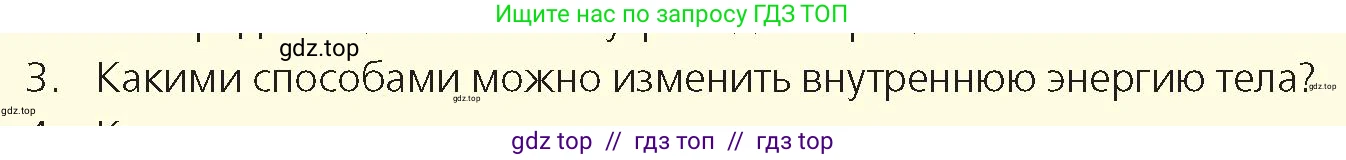 Физика, 8 класс Учебник, авторы: Закирова Назифа Анваровна, Аширов Руслан Рауфович, издательство Арман-ПВ, Алматы, 2018, страница 19, номер 3, Условие
