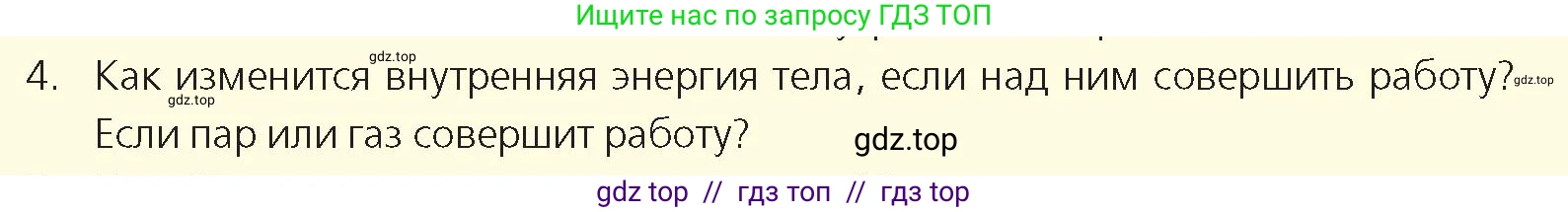 Физика, 8 класс Учебник, авторы: Закирова Назифа Анваровна, Аширов Руслан Рауфович, издательство Арман-ПВ, Алматы, 2018, страница 19, номер 4, Условие
