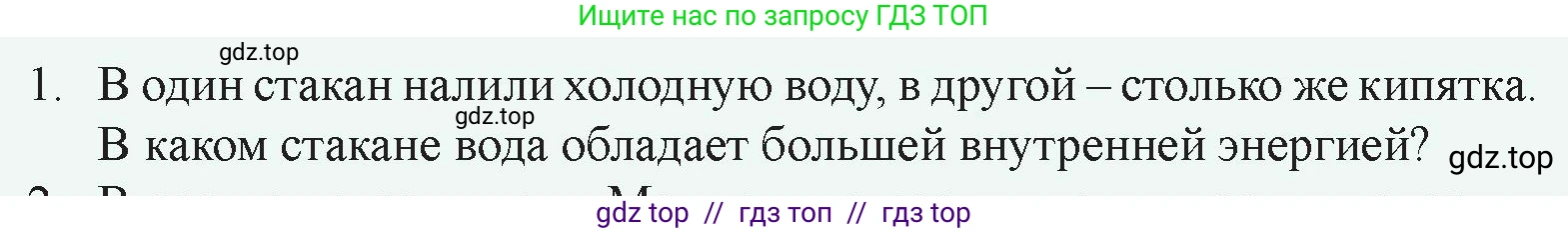 Физика, 8 класс Учебник, авторы: Закирова Назифа Анваровна, Аширов Руслан Рауфович, издательство Арман-ПВ, Алматы, 2018, страница 20, номер 1, Условие