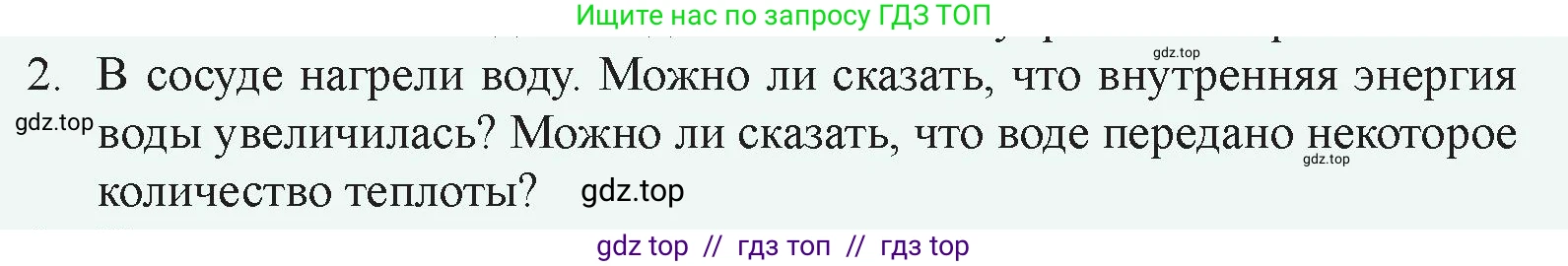 Физика, 8 класс Учебник, авторы: Закирова Назифа Анваровна, Аширов Руслан Рауфович, издательство Арман-ПВ, Алматы, 2018, страница 20, номер 2, Условие