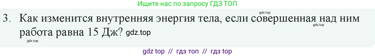 Физика, 8 класс Учебник, авторы: Закирова Назифа Анваровна, Аширов Руслан Рауфович, издательство Арман-ПВ, Алматы, 2018, страница 20, номер 3, Условие