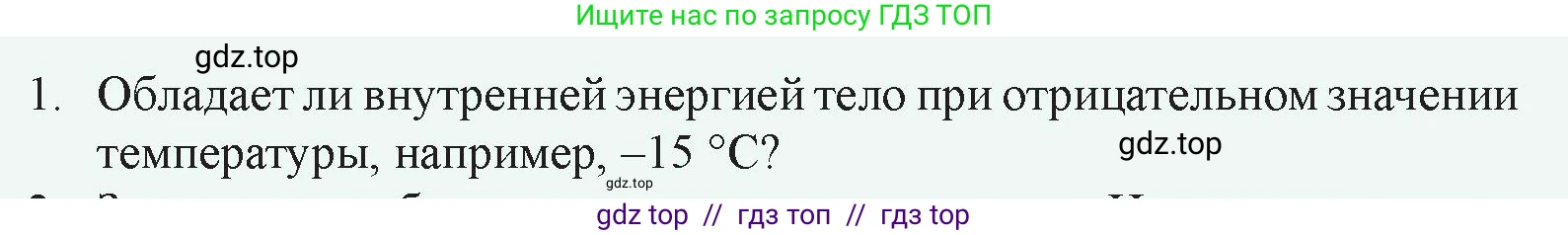 Физика, 8 класс Учебник, авторы: Закирова Назифа Анваровна, Аширов Руслан Рауфович, издательство Арман-ПВ, Алматы, 2018, страница 20, номер 1, Условие