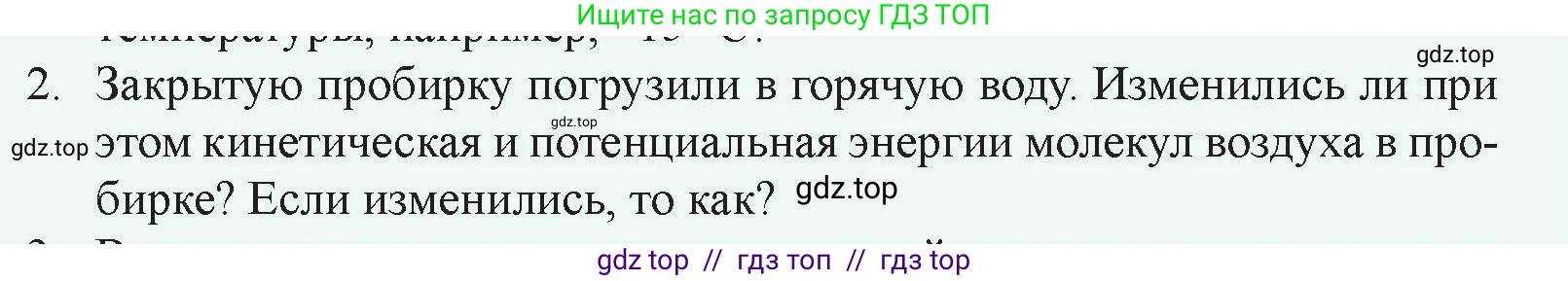 Физика, 8 класс Учебник, авторы: Закирова Назифа Анваровна, Аширов Руслан Рауфович, издательство Арман-ПВ, Алматы, 2018, страница 20, номер 2, Условие