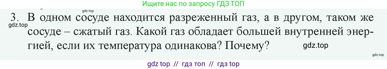 Физика, 8 класс Учебник, авторы: Закирова Назифа Анваровна, Аширов Руслан Рауфович, издательство Арман-ПВ, Алматы, 2018, страница 20, номер 3, Условие