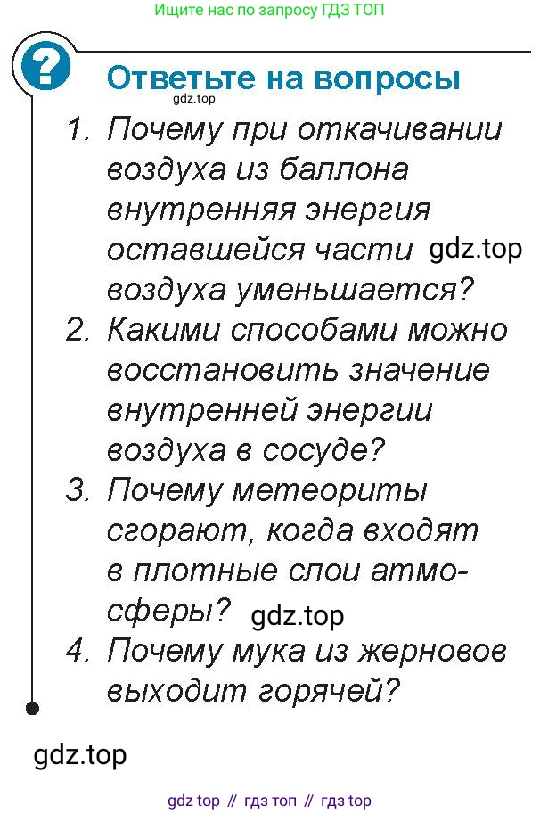 Физика, 8 класс Учебник, авторы: Закирова Назифа Анваровна, Аширов Руслан Рауфович, издательство Арман-ПВ, Алматы, 2018, страница 16, Условие