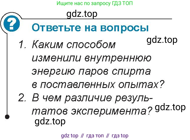 Физика, 8 класс Учебник, авторы: Закирова Назифа Анваровна, Аширов Руслан Рауфович, издательство Арман-ПВ, Алматы, 2018, страница 17, Условие