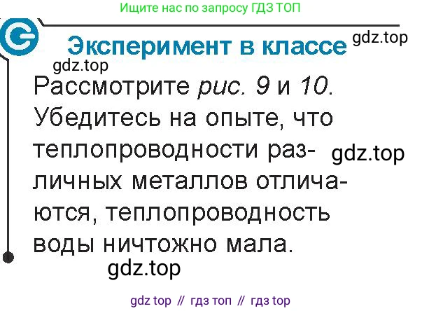 Физика, 8 класс Учебник, авторы: Закирова Назифа Анваровна, Аширов Руслан Рауфович, издательство Арман-ПВ, Алматы, 2018, страница 22, Условие