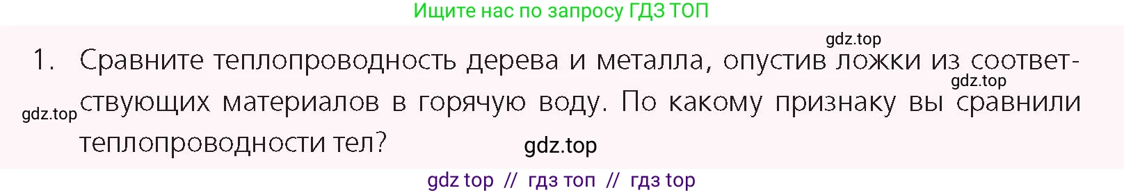 Физика, 8 класс Учебник, авторы: Закирова Назифа Анваровна, Аширов Руслан Рауфович, издательство Арман-ПВ, Алматы, 2018, страница 26, номер 1, Условие