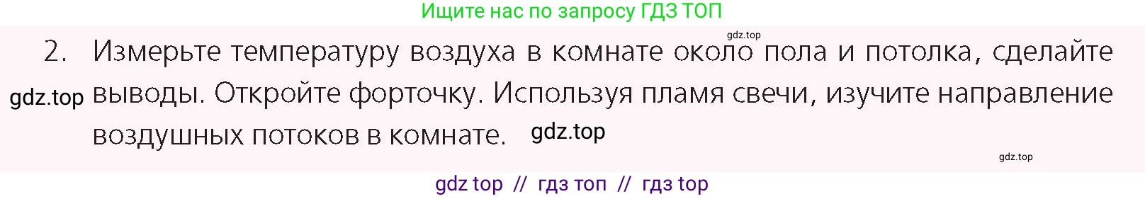 Физика, 8 класс Учебник, авторы: Закирова Назифа Анваровна, Аширов Руслан Рауфович, издательство Арман-ПВ, Алматы, 2018, страница 26, номер 2, Условие