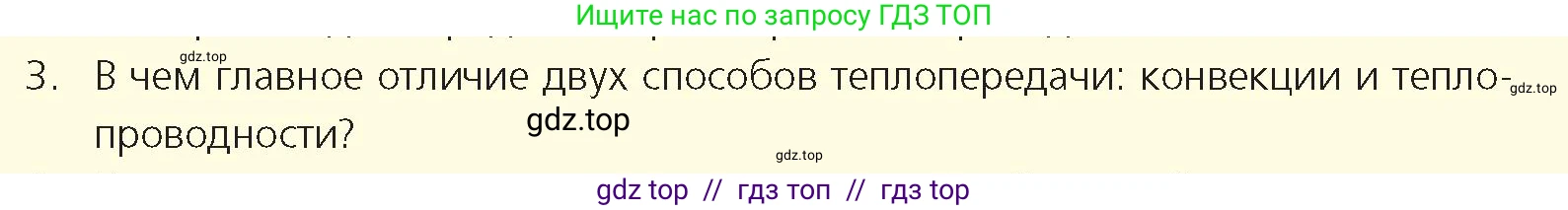 Физика, 8 класс Учебник, авторы: Закирова Назифа Анваровна, Аширов Руслан Рауфович, издательство Арман-ПВ, Алматы, 2018, страница 25, номер 3, Условие