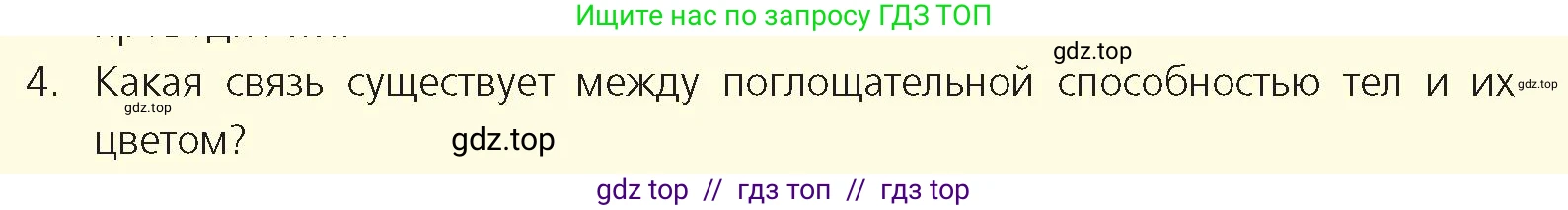Физика, 8 класс Учебник, авторы: Закирова Назифа Анваровна, Аширов Руслан Рауфович, издательство Арман-ПВ, Алматы, 2018, страница 25, номер 4, Условие