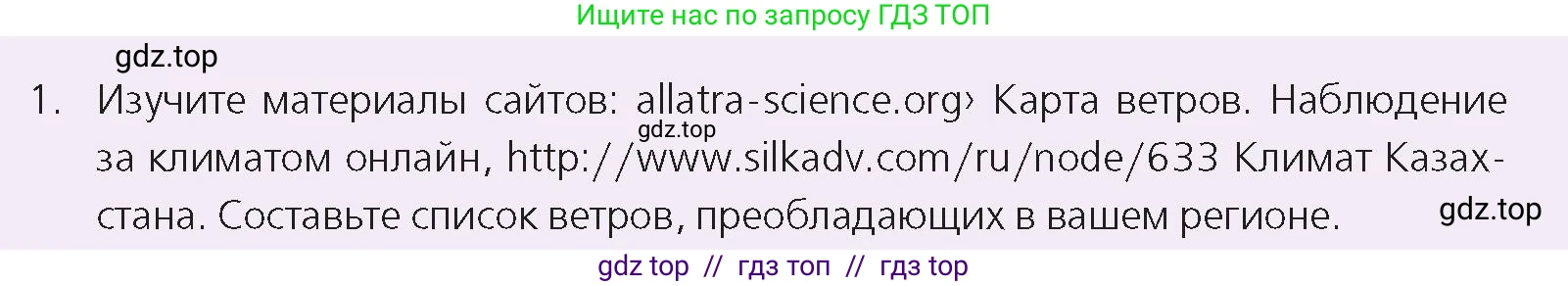 Физика, 8 класс Учебник, авторы: Закирова Назифа Анваровна, Аширов Руслан Рауфович, издательство Арман-ПВ, Алматы, 2018, страница 26, номер 1, Условие