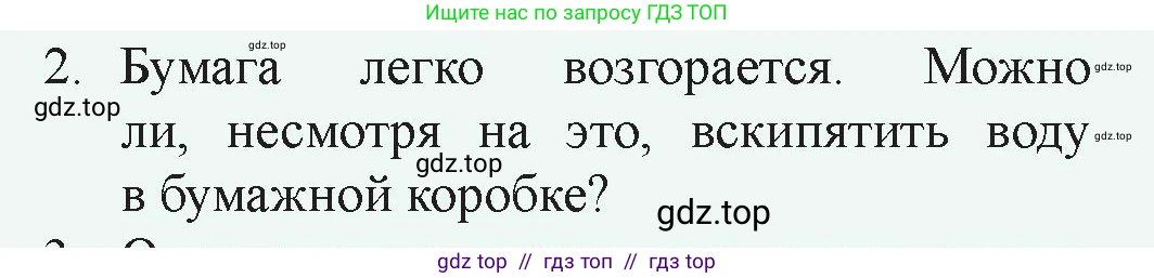 Физика, 8 класс Учебник, авторы: Закирова Назифа Анваровна, Аширов Руслан Рауфович, издательство Арман-ПВ, Алматы, 2018, страница 25, номер 2, Условие