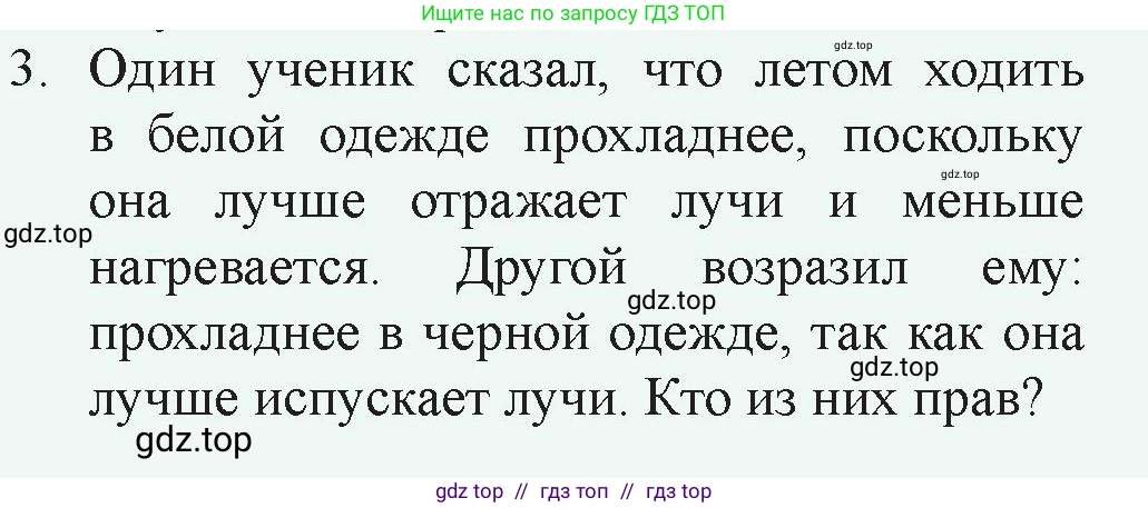 Физика, 8 класс Учебник, авторы: Закирова Назифа Анваровна, Аширов Руслан Рауфович, издательство Арман-ПВ, Алматы, 2018, страница 25, номер 3, Условие
