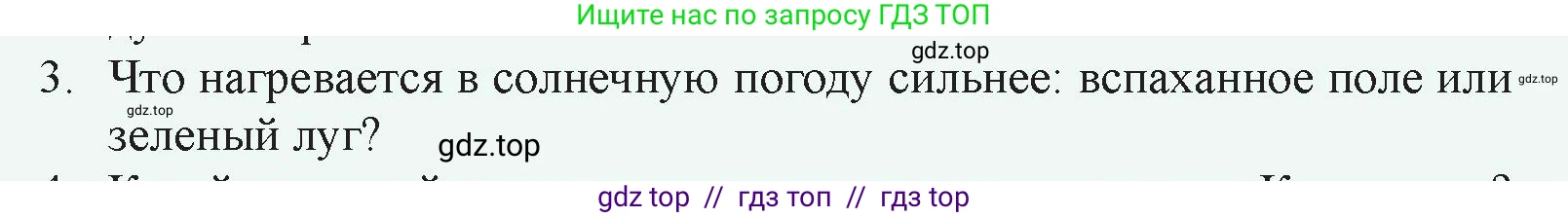 Физика, 8 класс Учебник, авторы: Закирова Назифа Анваровна, Аширов Руслан Рауфович, издательство Арман-ПВ, Алматы, 2018, страница 25, номер 3, Условие