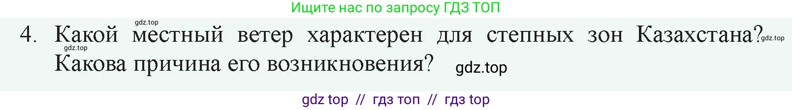 Физика, 8 класс Учебник, авторы: Закирова Назифа Анваровна, Аширов Руслан Рауфович, издательство Арман-ПВ, Алматы, 2018, страница 25, номер 4, Условие