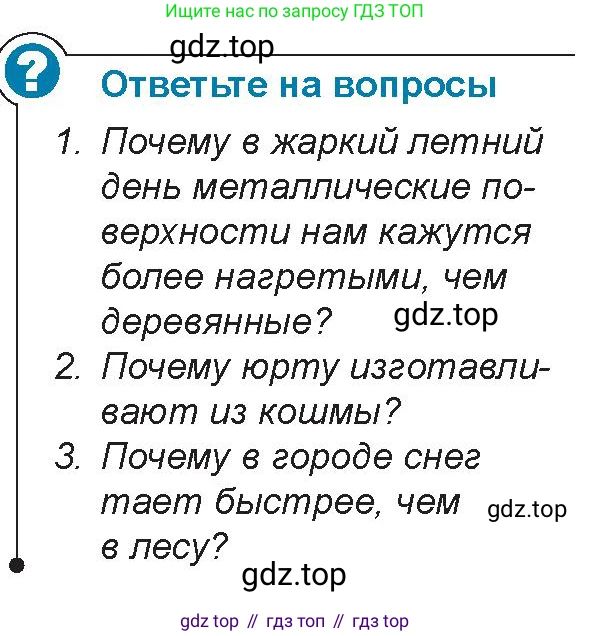 Физика, 8 класс Учебник, авторы: Закирова Назифа Анваровна, Аширов Руслан Рауфович, издательство Арман-ПВ, Алматы, 2018, страница 21, Условие