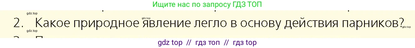 Физика, 8 класс Учебник, авторы: Закирова Назифа Анваровна, Аширов Руслан Рауфович, издательство Арман-ПВ, Алматы, 2018, страница 29, номер 2, Условие