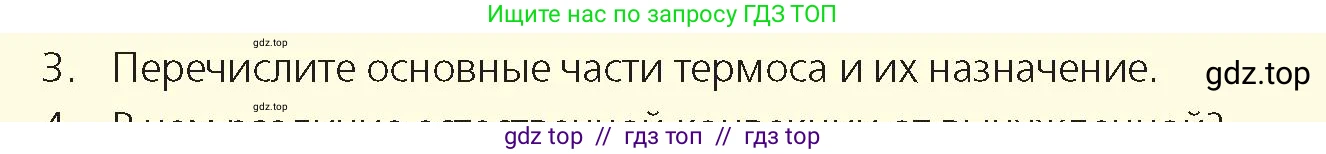 Физика, 8 класс Учебник, авторы: Закирова Назифа Анваровна, Аширов Руслан Рауфович, издательство Арман-ПВ, Алматы, 2018, страница 29, номер 3, Условие