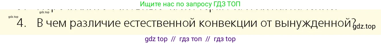 Физика, 8 класс Учебник, авторы: Закирова Назифа Анваровна, Аширов Руслан Рауфович, издательство Арман-ПВ, Алматы, 2018, страница 29, номер 4, Условие