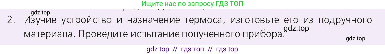 Физика, 8 класс Учебник, авторы: Закирова Назифа Анваровна, Аширов Руслан Рауфович, издательство Арман-ПВ, Алматы, 2018, страница 30, номер 2, Условие