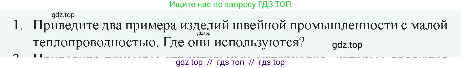 Физика, 8 класс Учебник, авторы: Закирова Назифа Анваровна, Аширов Руслан Рауфович, издательство Арман-ПВ, Алматы, 2018, страница 30, номер 1, Условие
