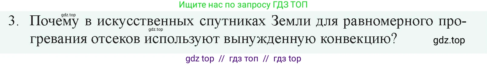 Физика, 8 класс Учебник, авторы: Закирова Назифа Анваровна, Аширов Руслан Рауфович, издательство Арман-ПВ, Алматы, 2018, страница 30, номер 3, Условие