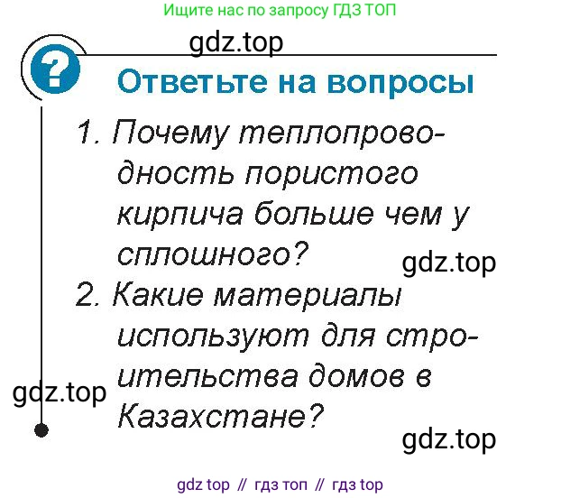 Физика, 8 класс Учебник, авторы: Закирова Назифа Анваровна, Аширов Руслан Рауфович, издательство Арман-ПВ, Алматы, 2018, страница 28, Условие
