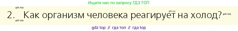 Физика, 8 класс Учебник, авторы: Закирова Назифа Анваровна, Аширов Руслан Рауфович, издательство Арман-ПВ, Алматы, 2018, страница 34, номер 2, Условие