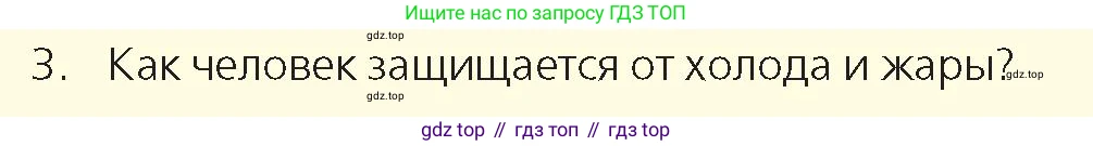 Физика, 8 класс Учебник, авторы: Закирова Назифа Анваровна, Аширов Руслан Рауфович, издательство Арман-ПВ, Алматы, 2018, страница 34, номер 3, Условие