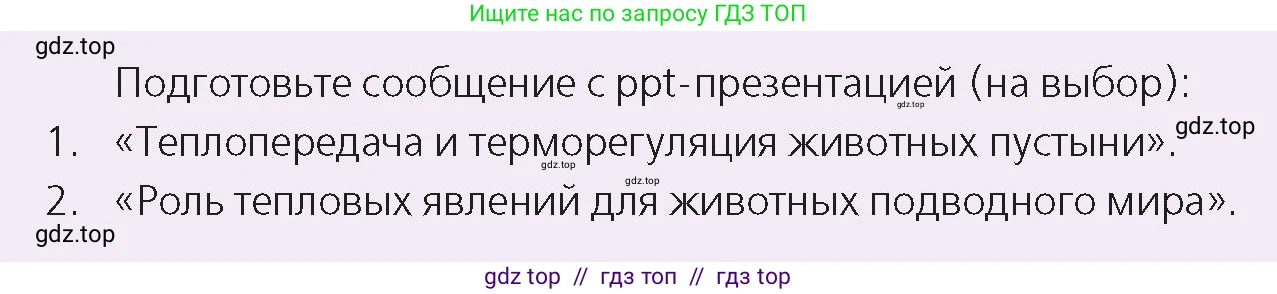 Физика, 8 класс Учебник, авторы: Закирова Назифа Анваровна, Аширов Руслан Рауфович, издательство Арман-ПВ, Алматы, 2018, страница 34, Условие
