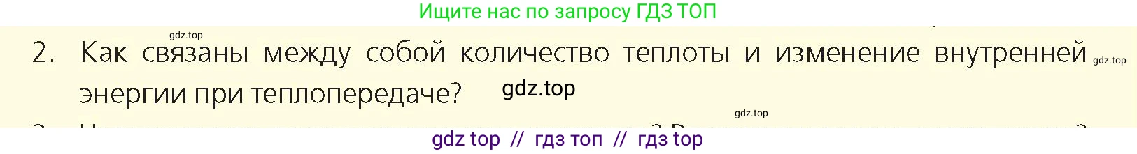 Физика, 8 класс Учебник, авторы: Закирова Назифа Анваровна, Аширов Руслан Рауфович, издательство Арман-ПВ, Алматы, 2018, страница 38, номер 2, Условие