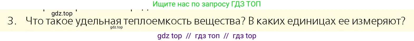 Физика, 8 класс Учебник, авторы: Закирова Назифа Анваровна, Аширов Руслан Рауфович, издательство Арман-ПВ, Алматы, 2018, страница 38, номер 3, Условие