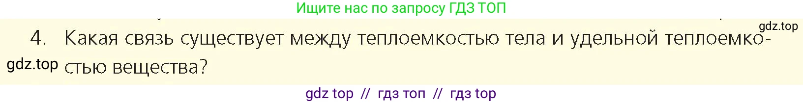 Физика, 8 класс Учебник, авторы: Закирова Назифа Анваровна, Аширов Руслан Рауфович, издательство Арман-ПВ, Алматы, 2018, страница 38, номер 4, Условие